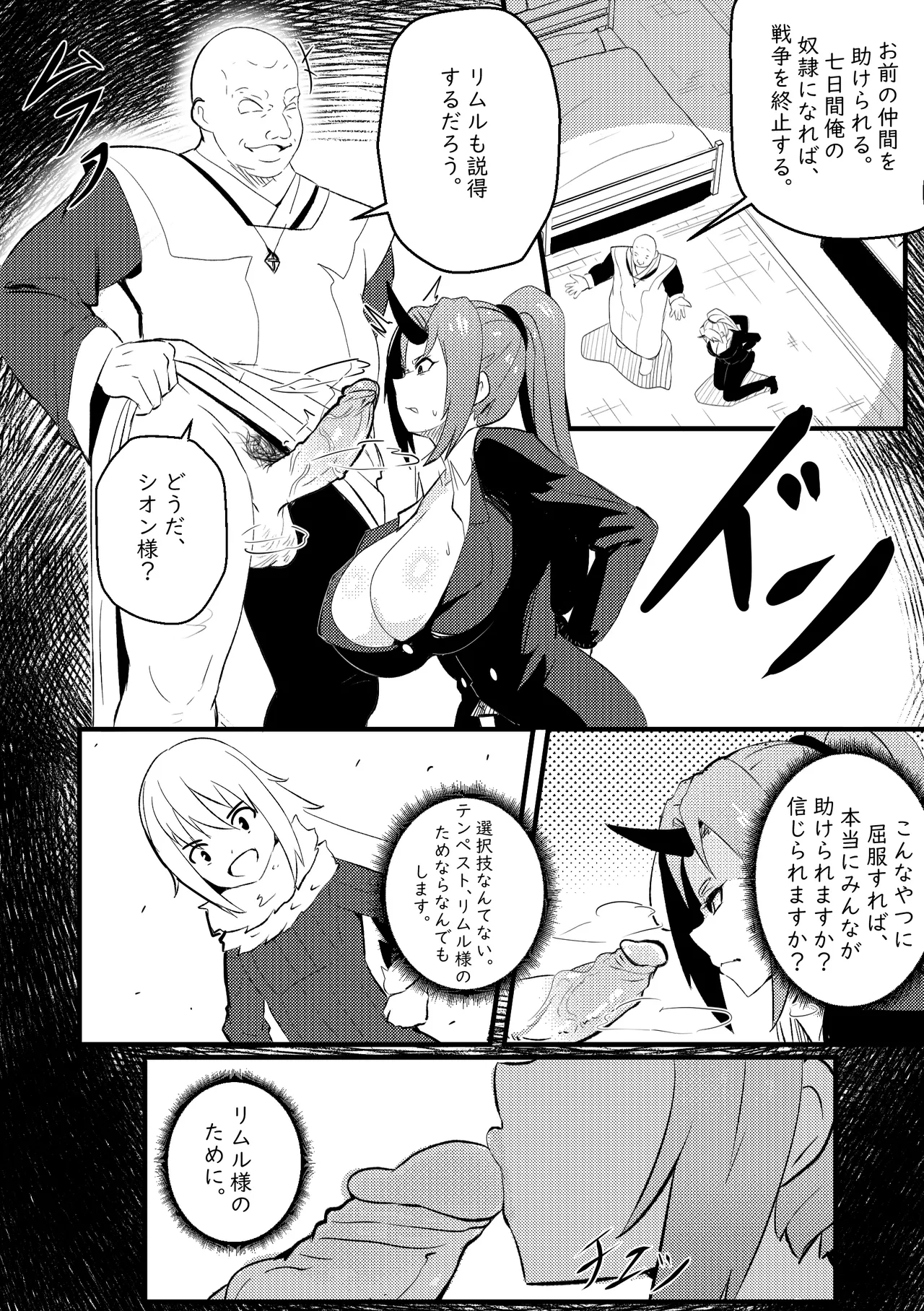 B-Trayal 50 Shion - page3