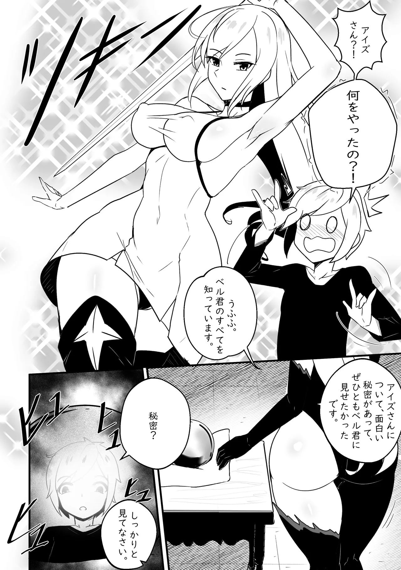 B-Trayal 51 Freya - page3