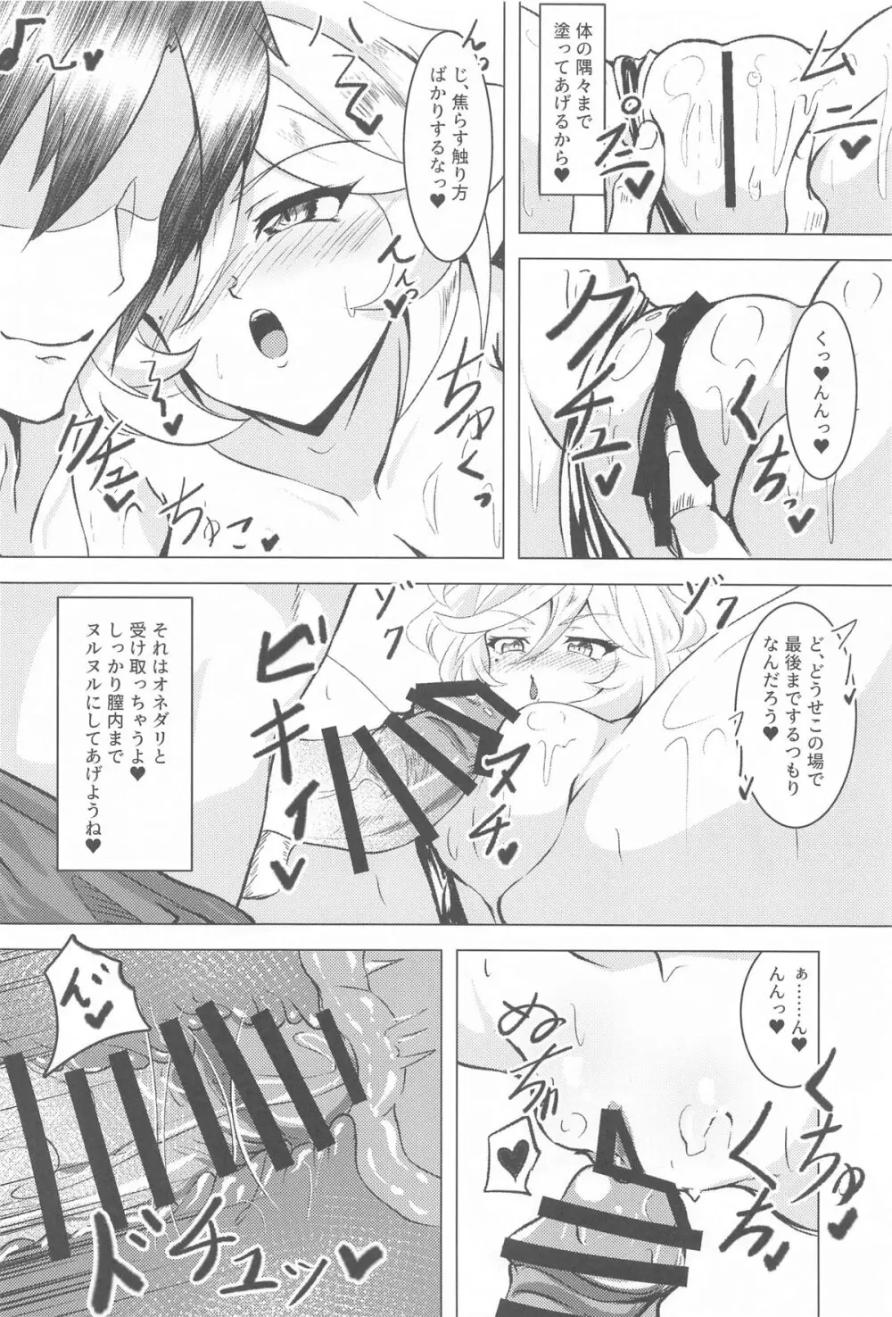キャロルINサマービーチ - page9