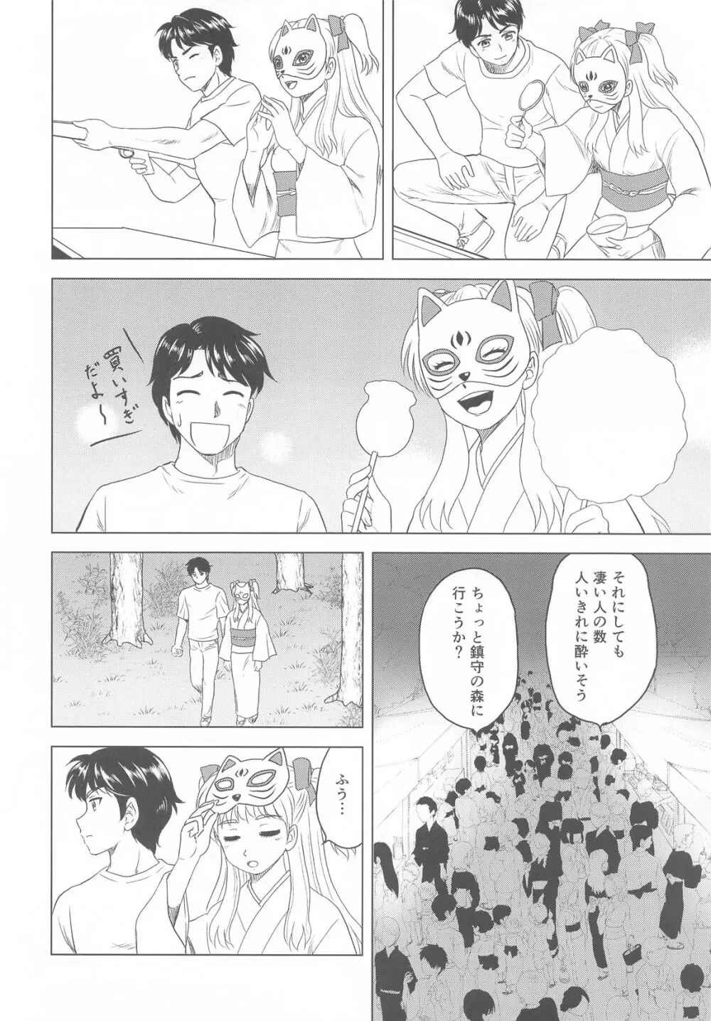 祭りの夜に - page2