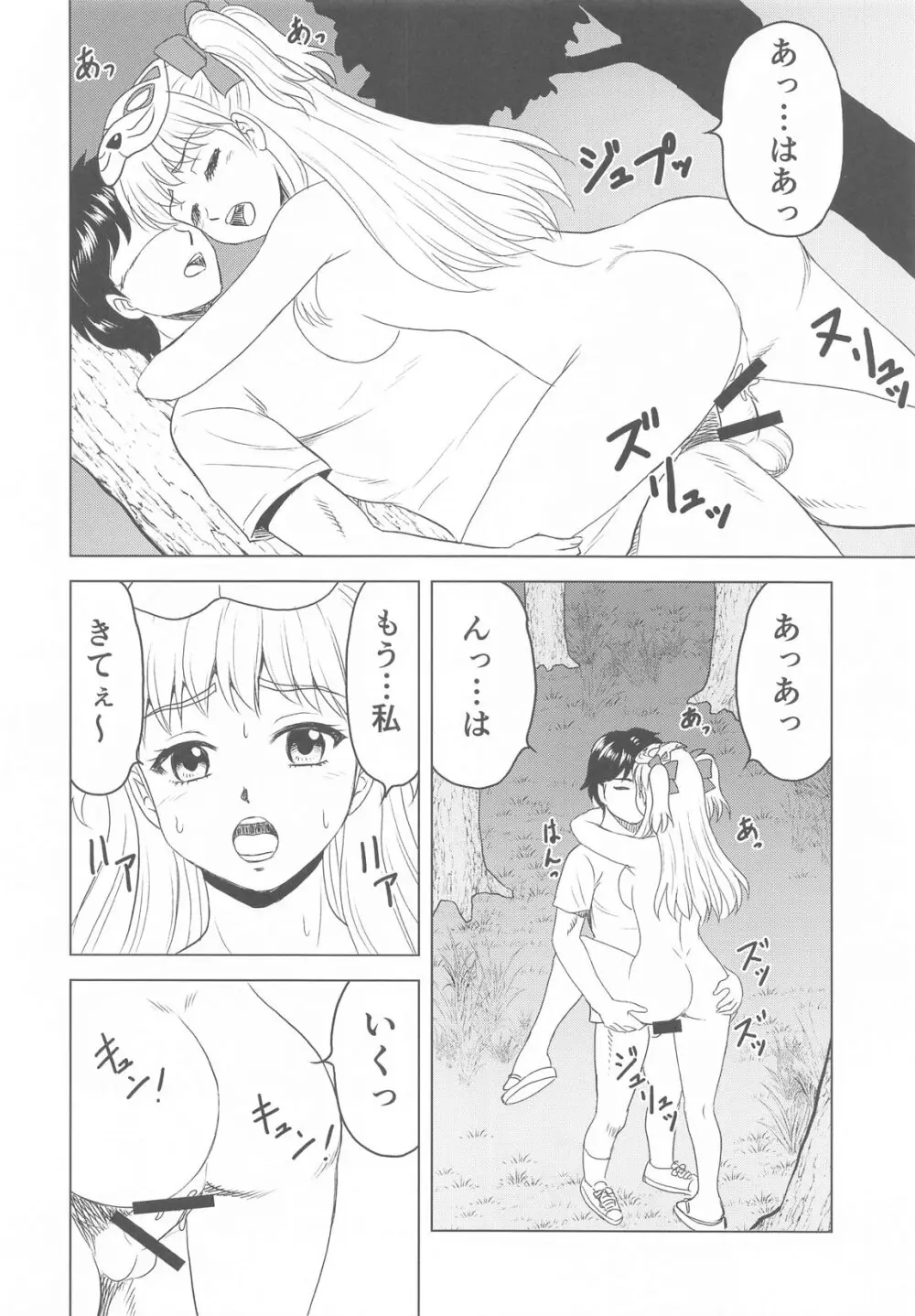 祭りの夜に - page6