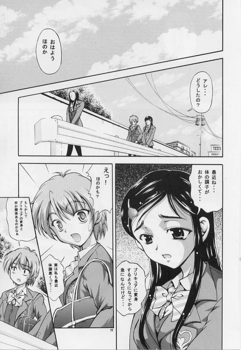 みるくはんたーず 1～4総集編+α - page10