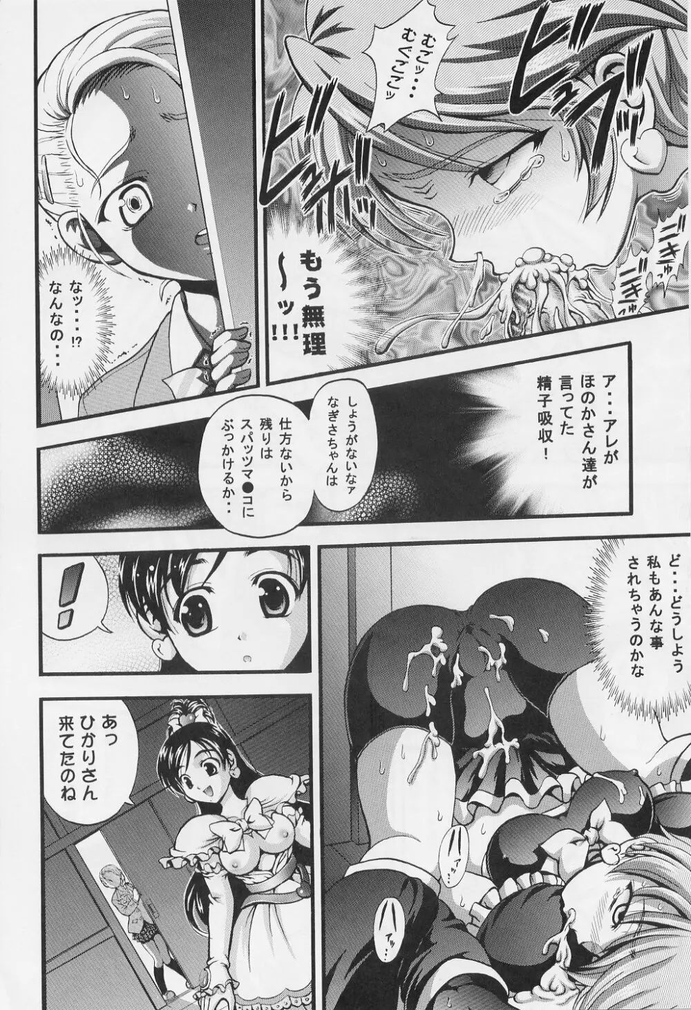 みるくはんたーず 1～4総集編+α - page101