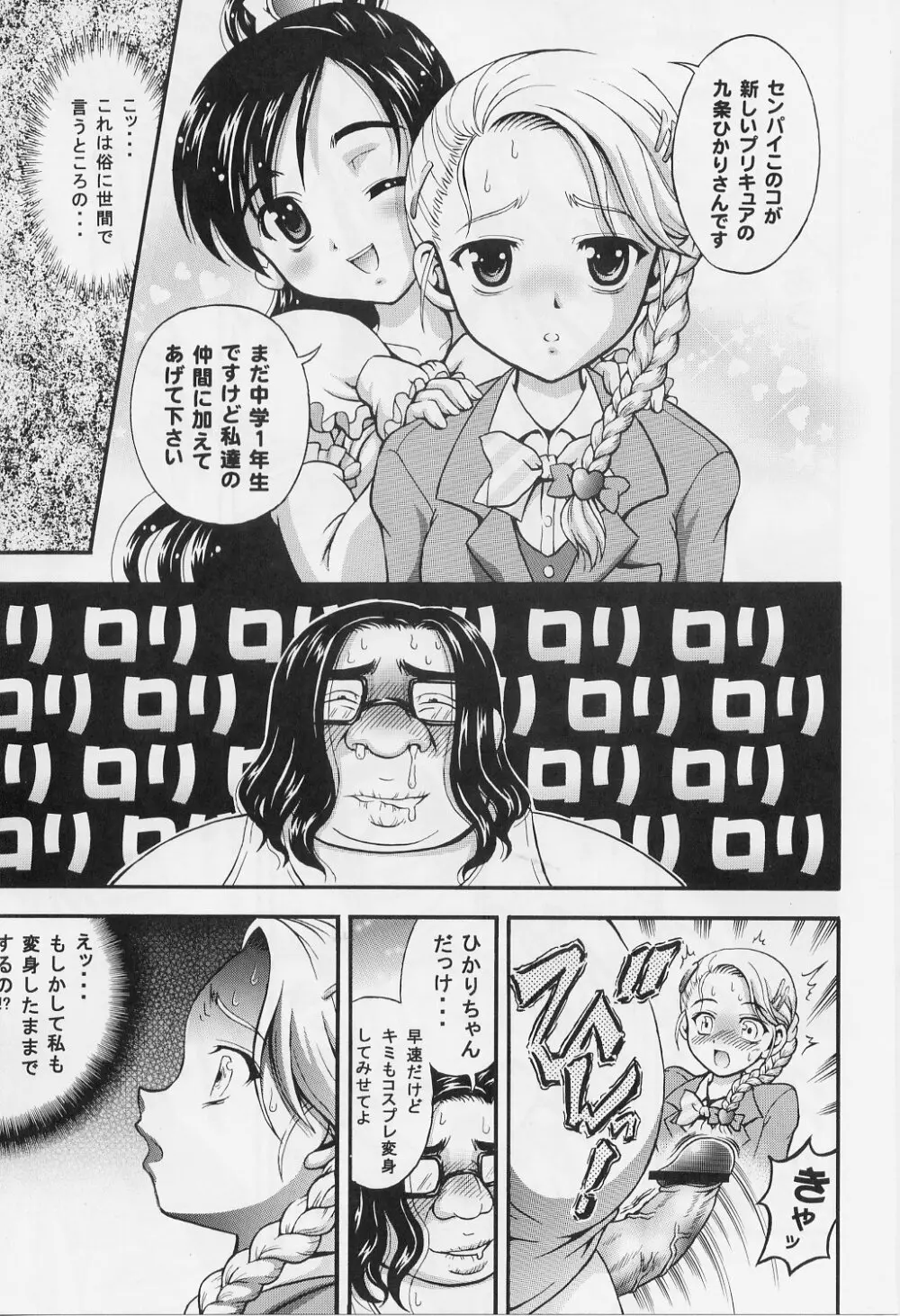 みるくはんたーず 1～4総集編+α - page102