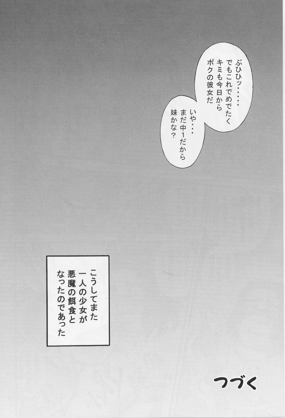 みるくはんたーず 1～4総集編+α - page109