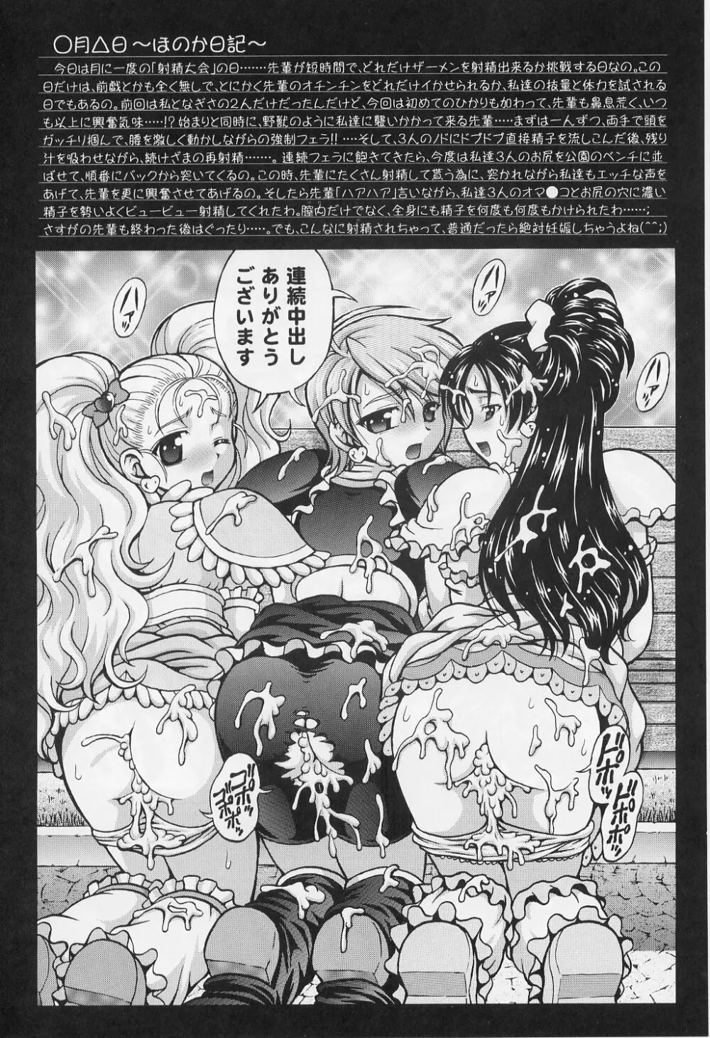 みるくはんたーず 1～4総集編+α - page117