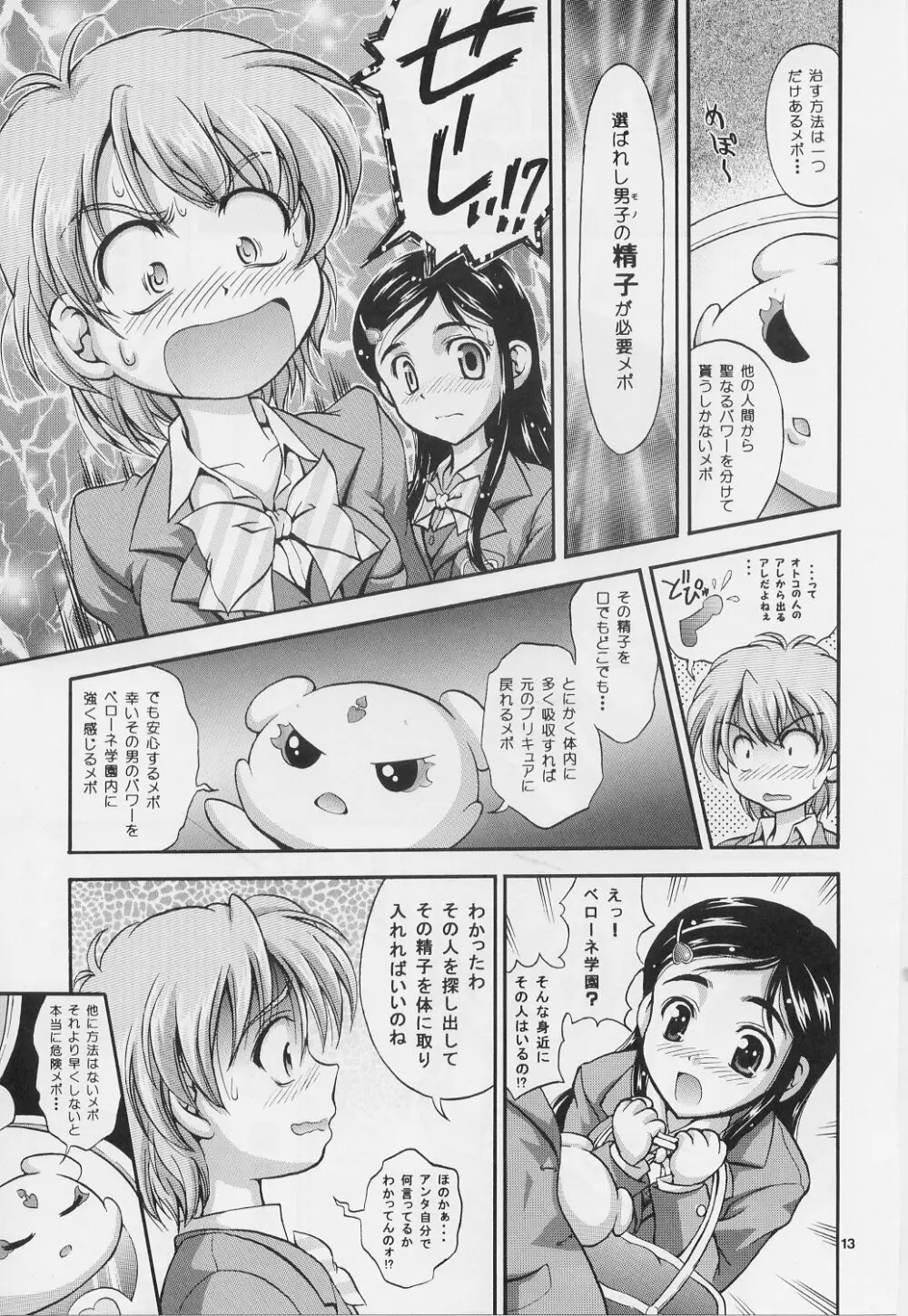 みるくはんたーず 1～4総集編+α - page12