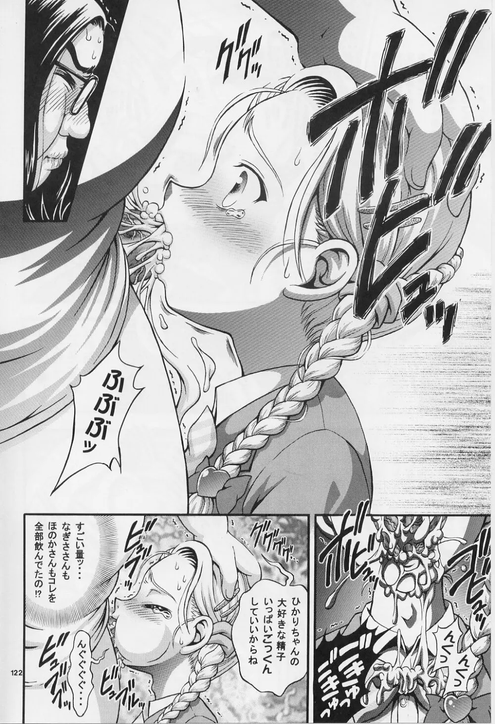 みるくはんたーず 1～4総集編+α - page121