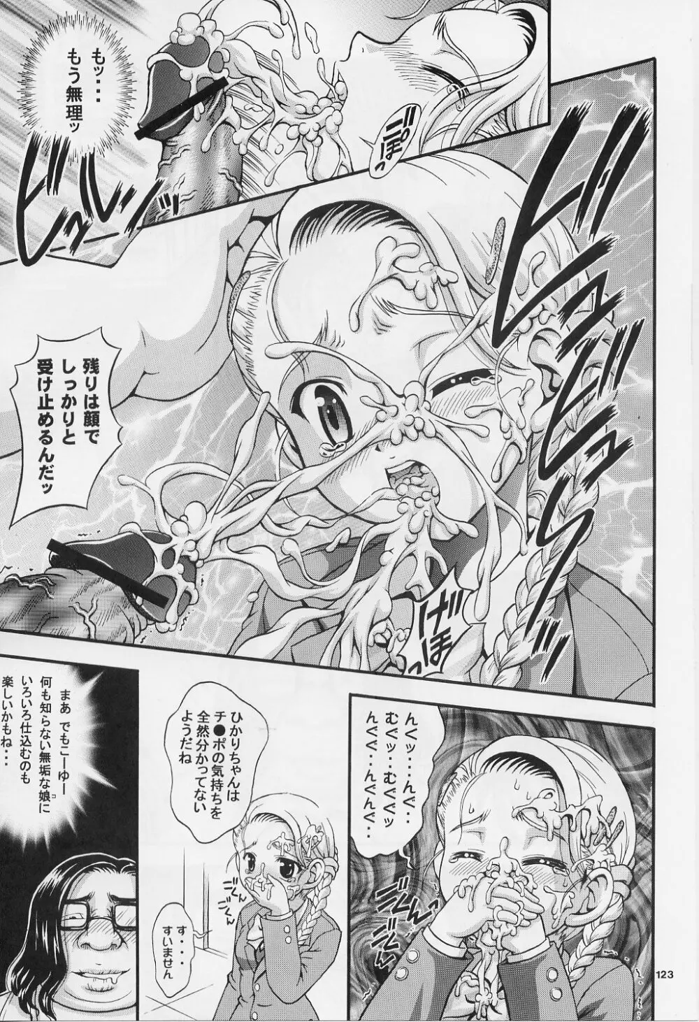 みるくはんたーず 1～4総集編+α - page122