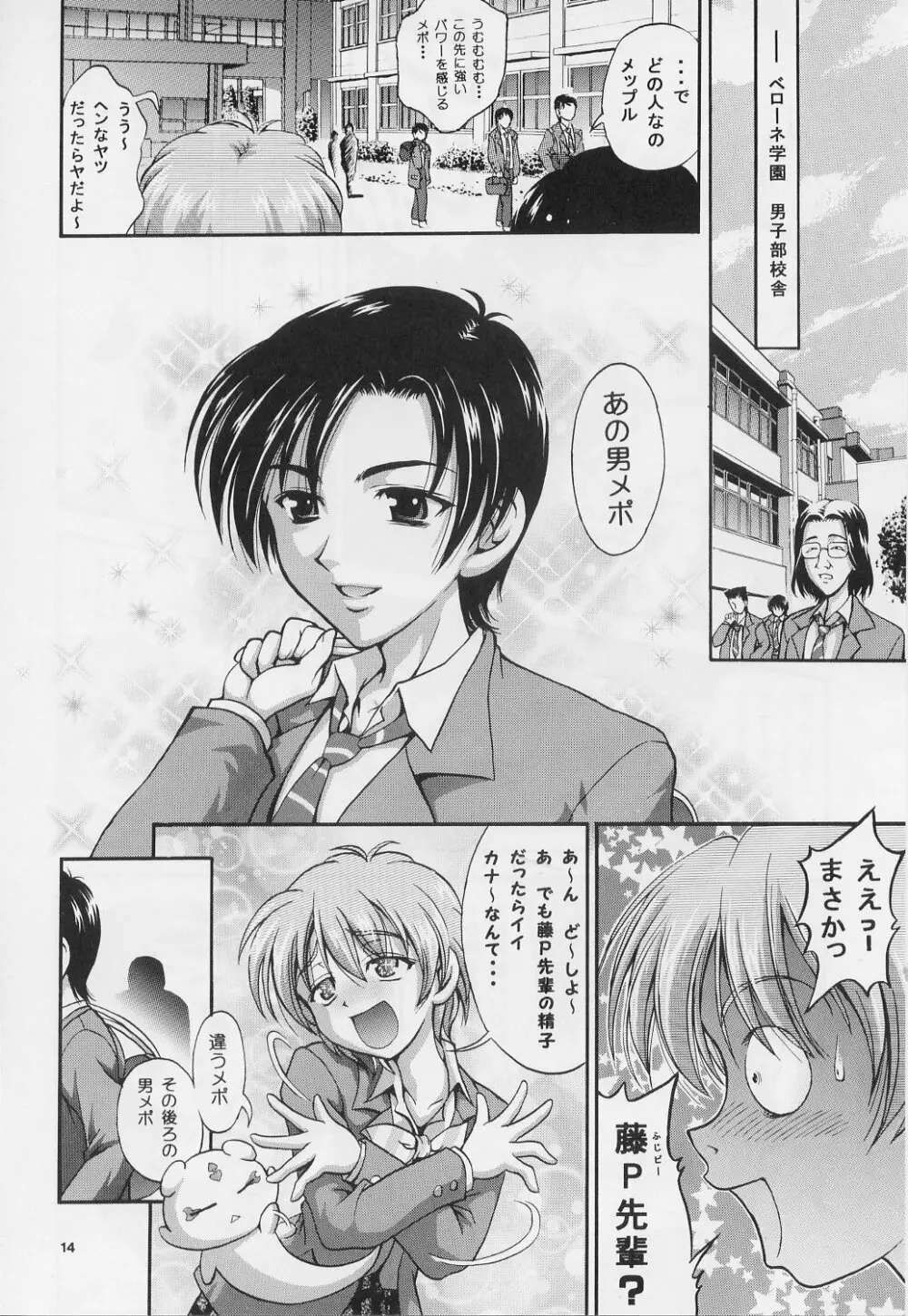 みるくはんたーず 1～4総集編+α - page13
