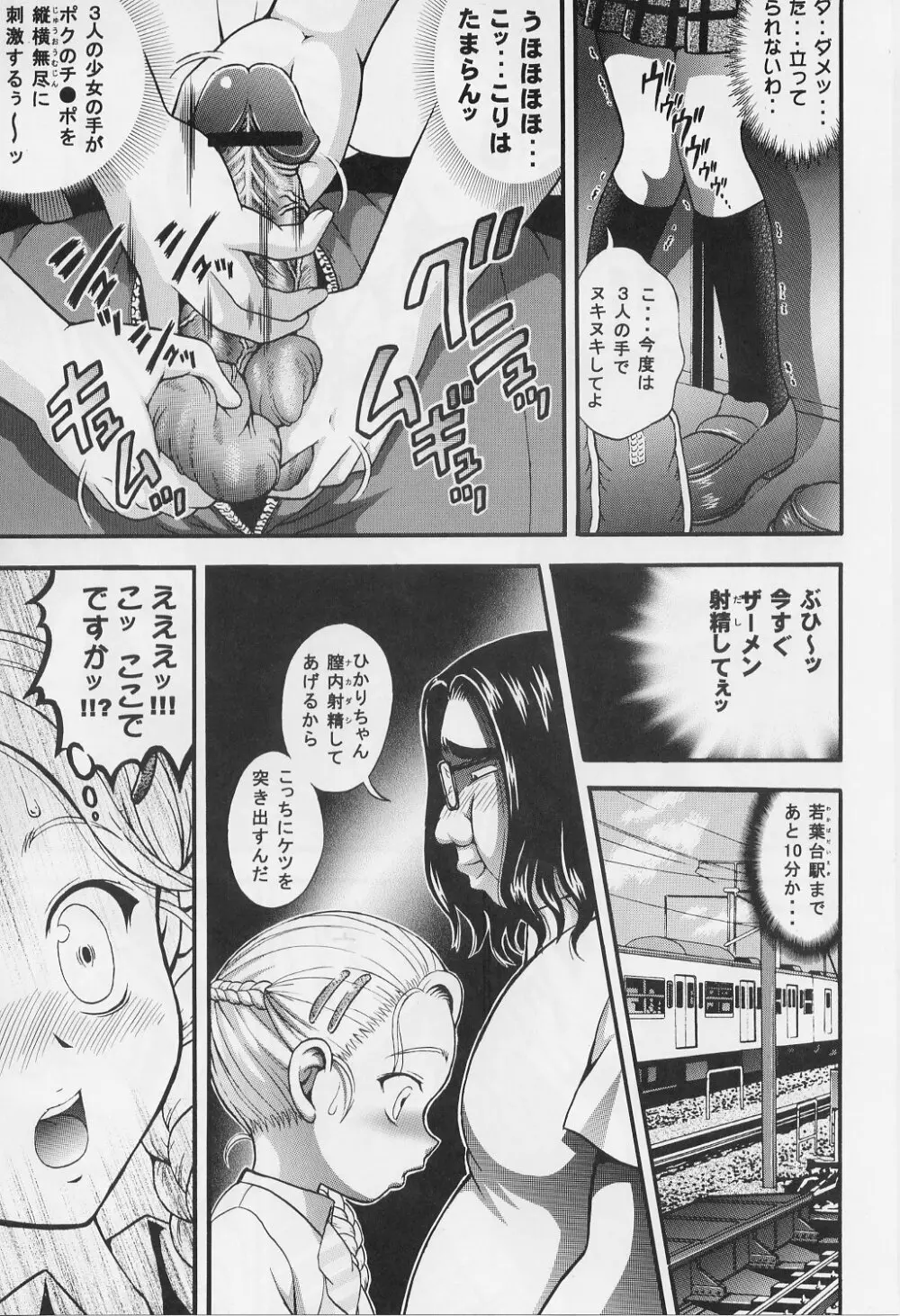 みるくはんたーず 1～4総集編+α - page130