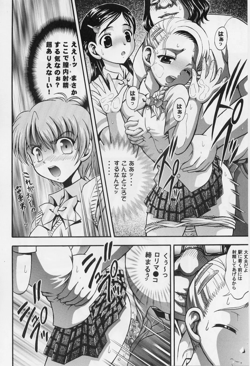 みるくはんたーず 1～4総集編+α - page131