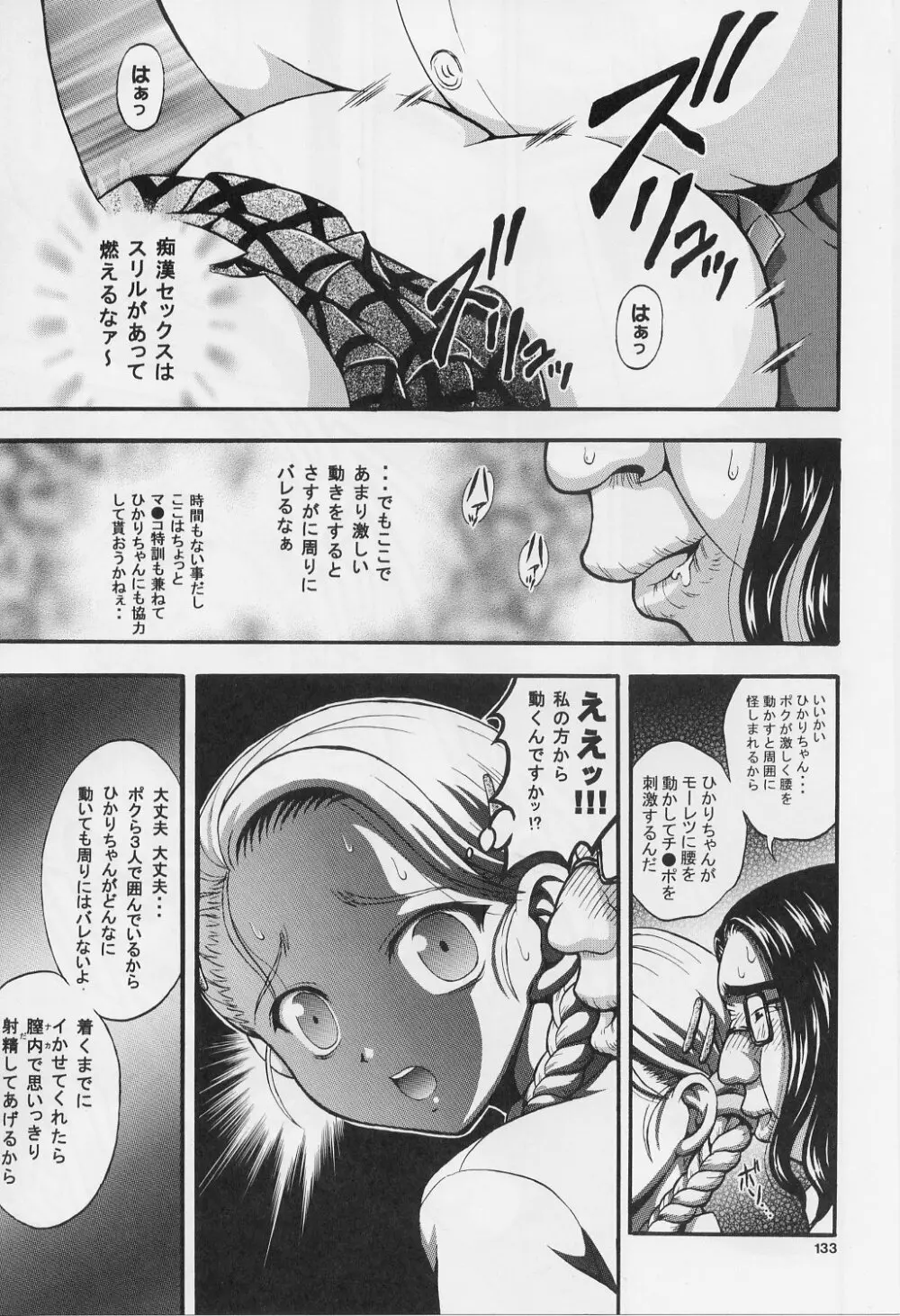 みるくはんたーず 1～4総集編+α - page132