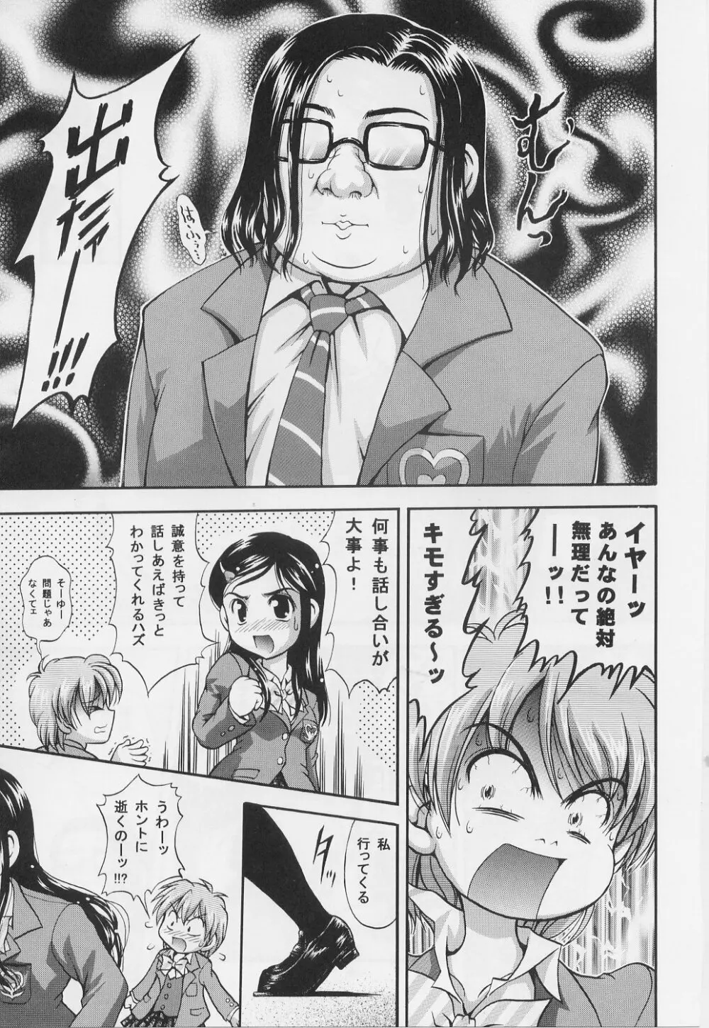 みるくはんたーず 1～4総集編+α - page14