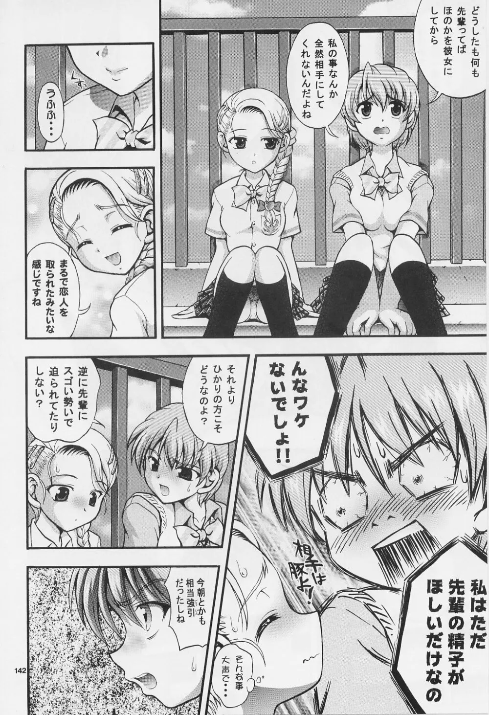 みるくはんたーず 1～4総集編+α - page141