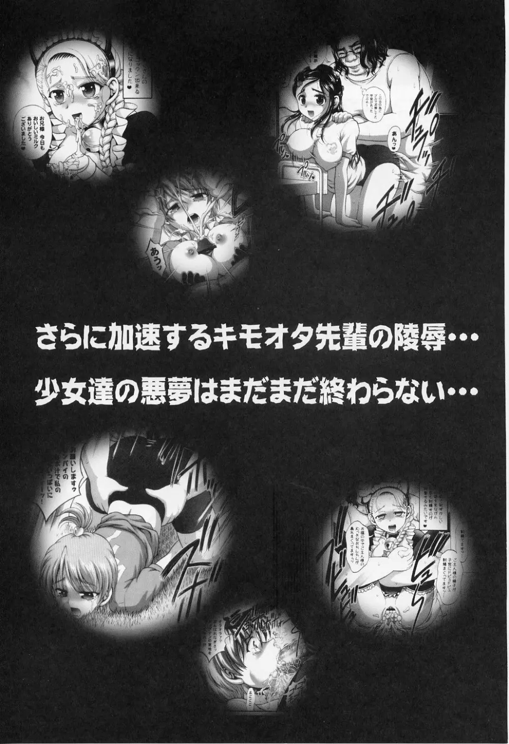 みるくはんたーず 1～4総集編+α - page144