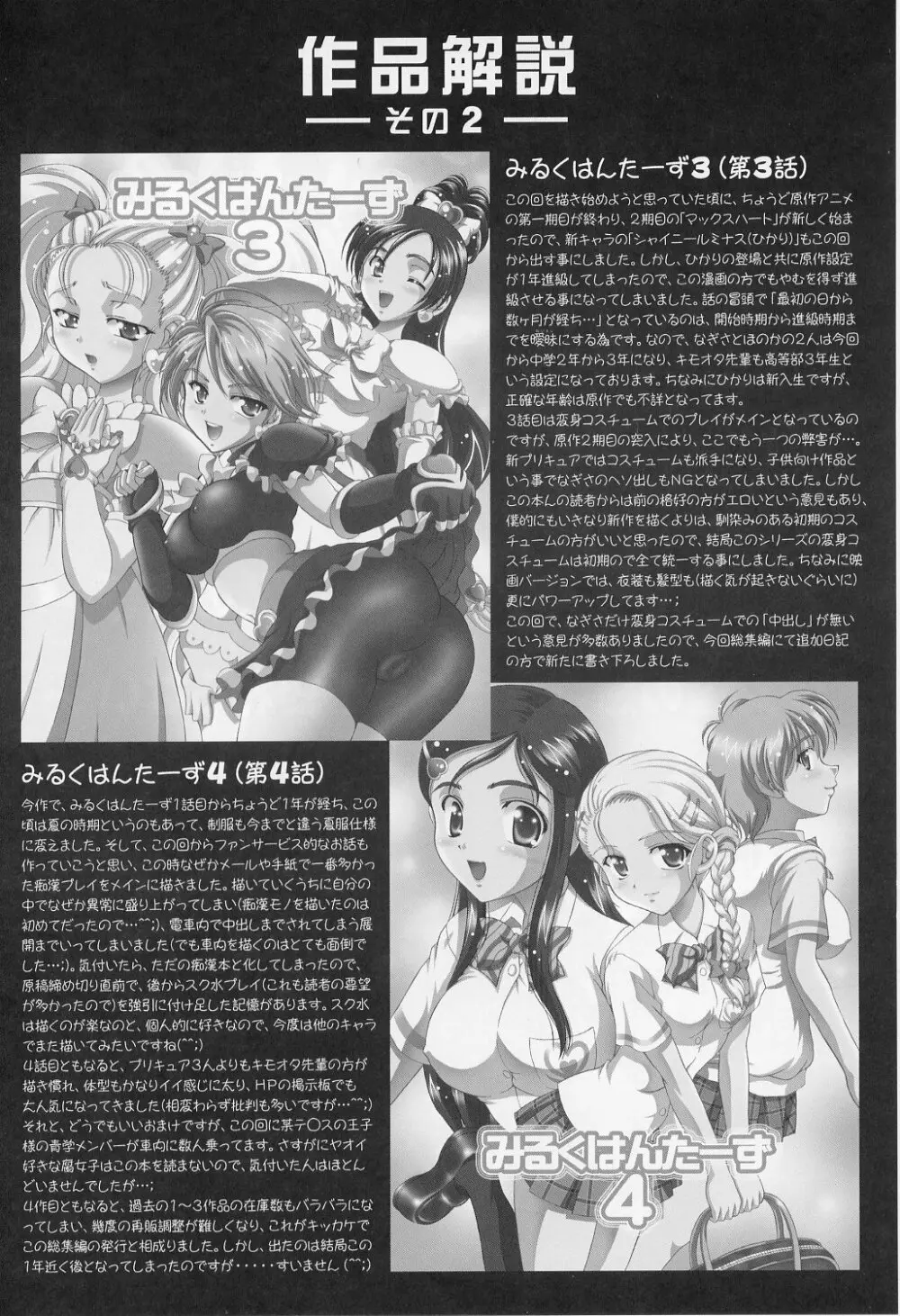 みるくはんたーず 1～4総集編+α - page145