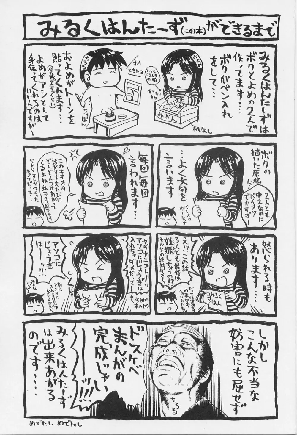 みるくはんたーず 1～4総集編+α - page146