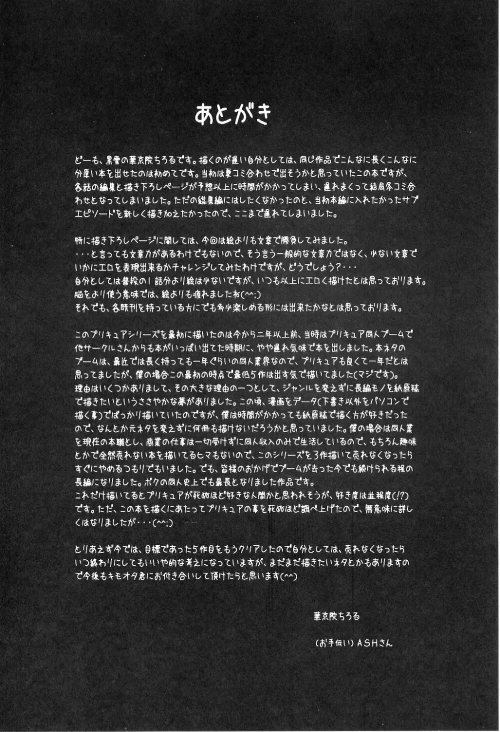 みるくはんたーず 1～4総集編+α - page147