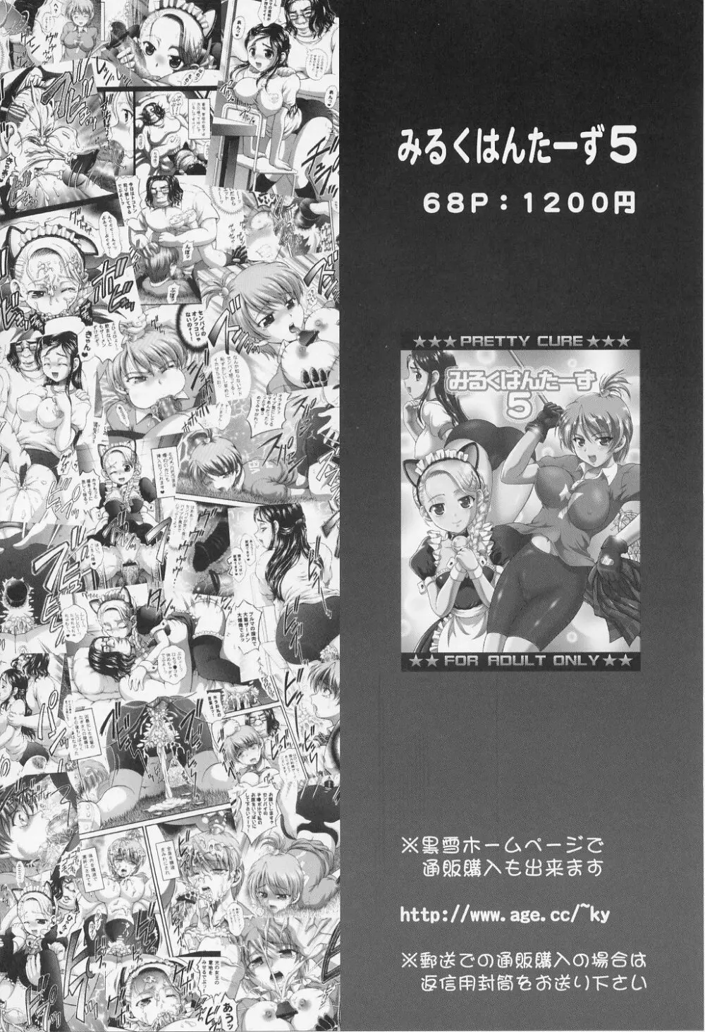 みるくはんたーず 1～4総集編+α - page149