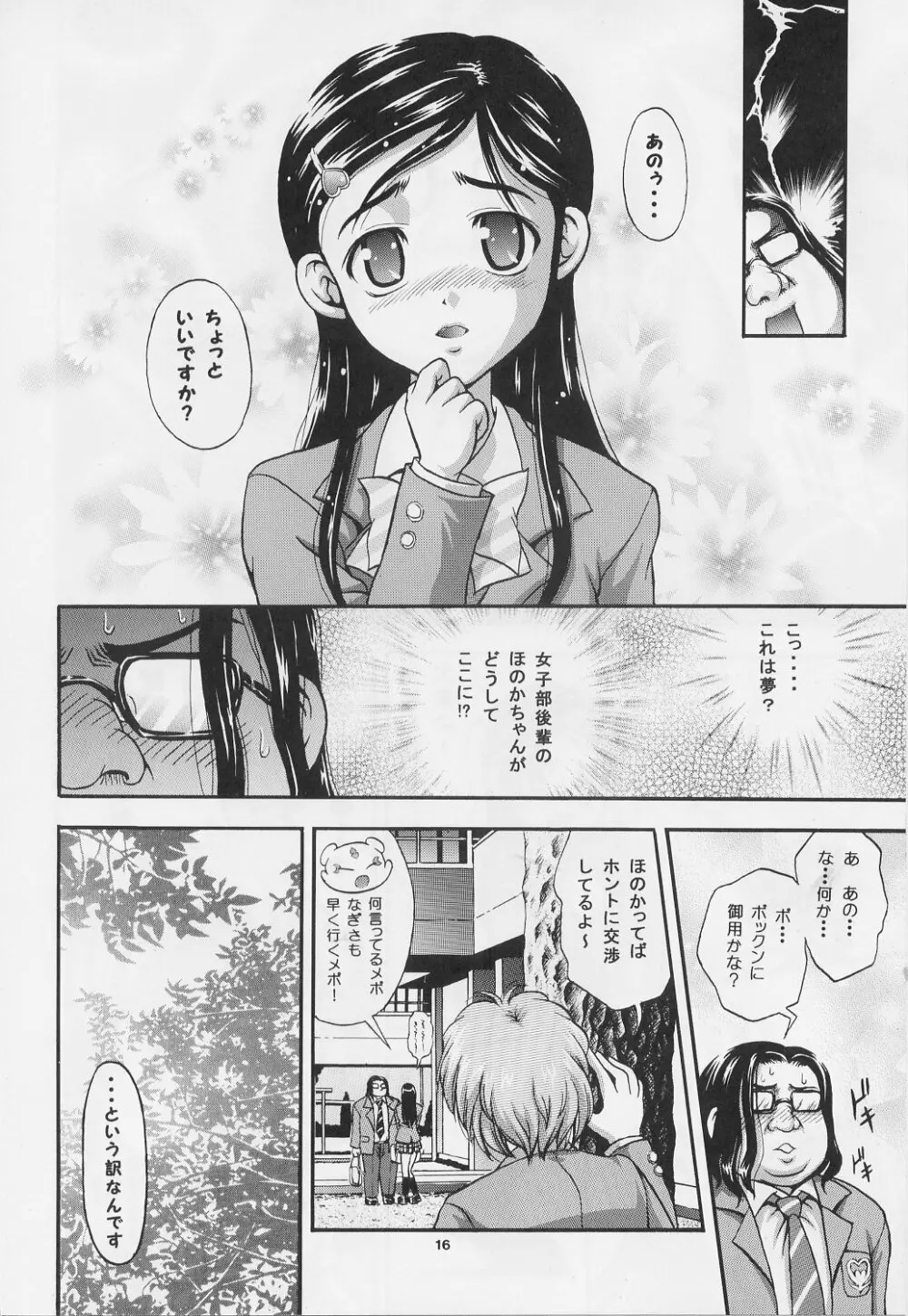 みるくはんたーず 1～4総集編+α - page15