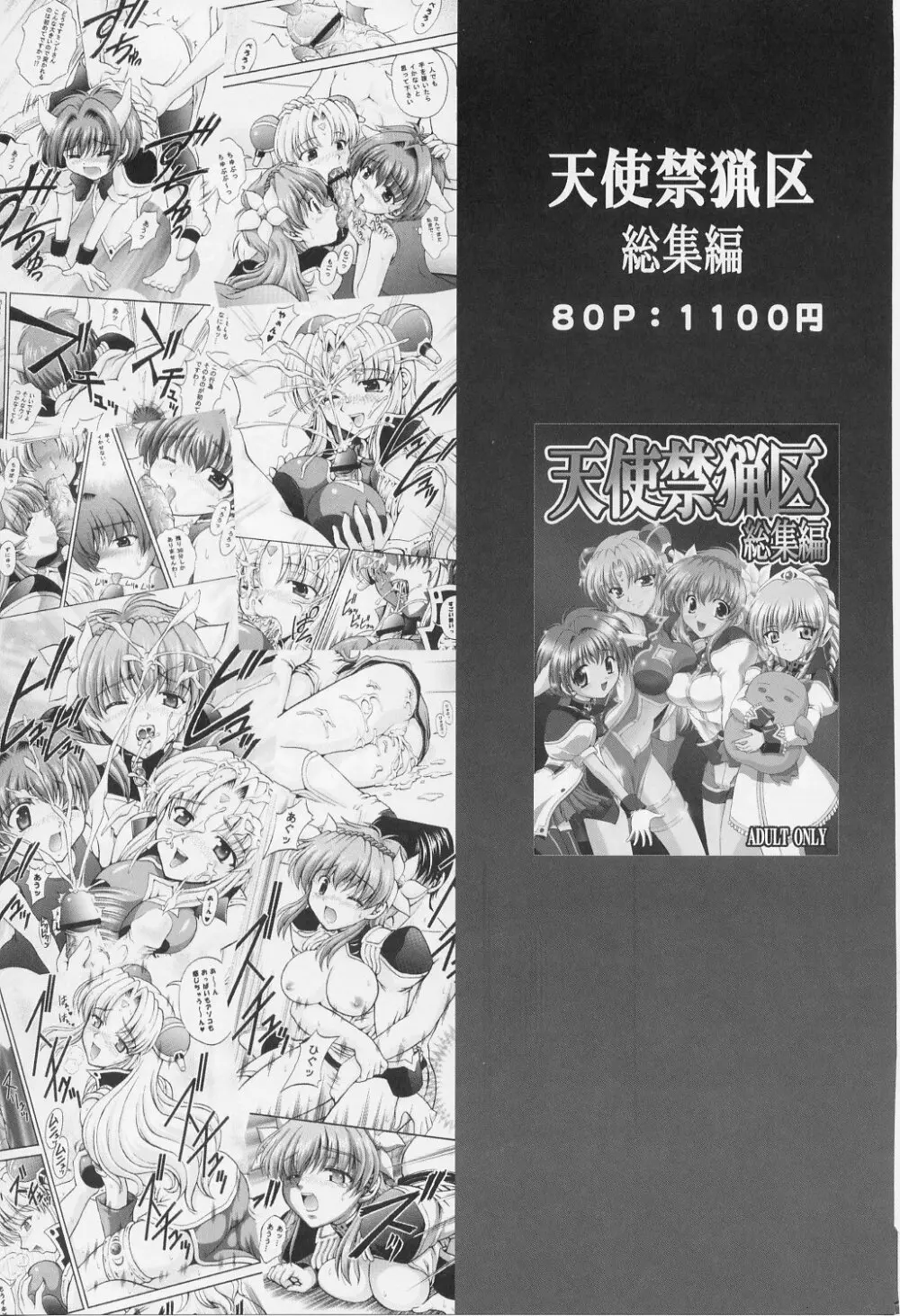 みるくはんたーず 1～4総集編+α - page150