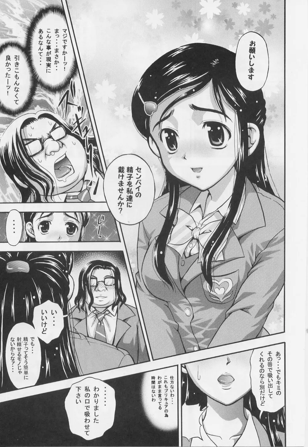 みるくはんたーず 1～4総集編+α - page16