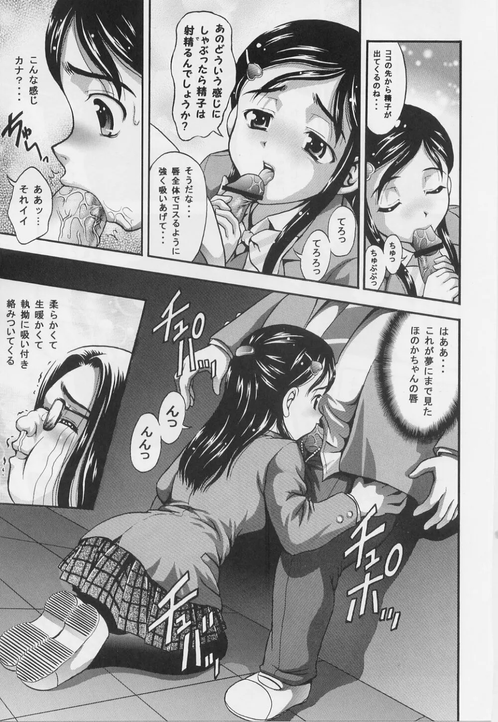 みるくはんたーず 1～4総集編+α - page18