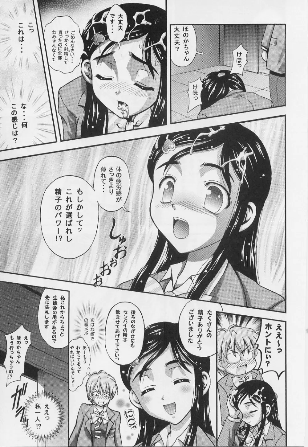 みるくはんたーず 1～4総集編+α - page22