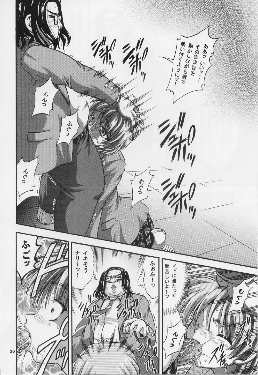 みるくはんたーず 1～4総集編+α - page25