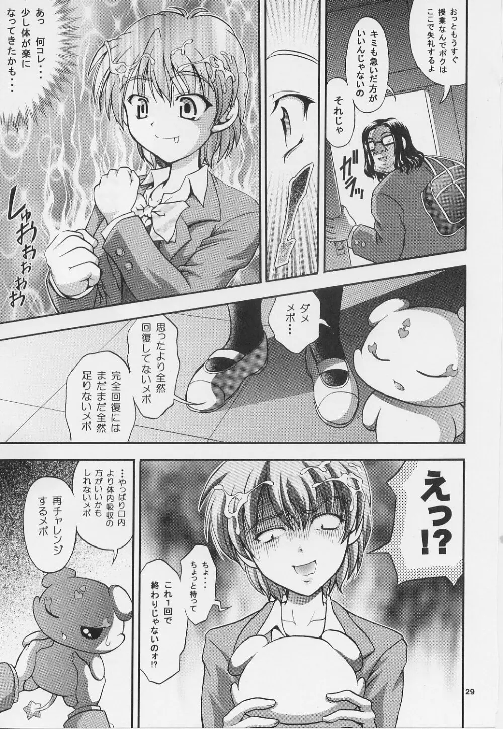 みるくはんたーず 1～4総集編+α - page28