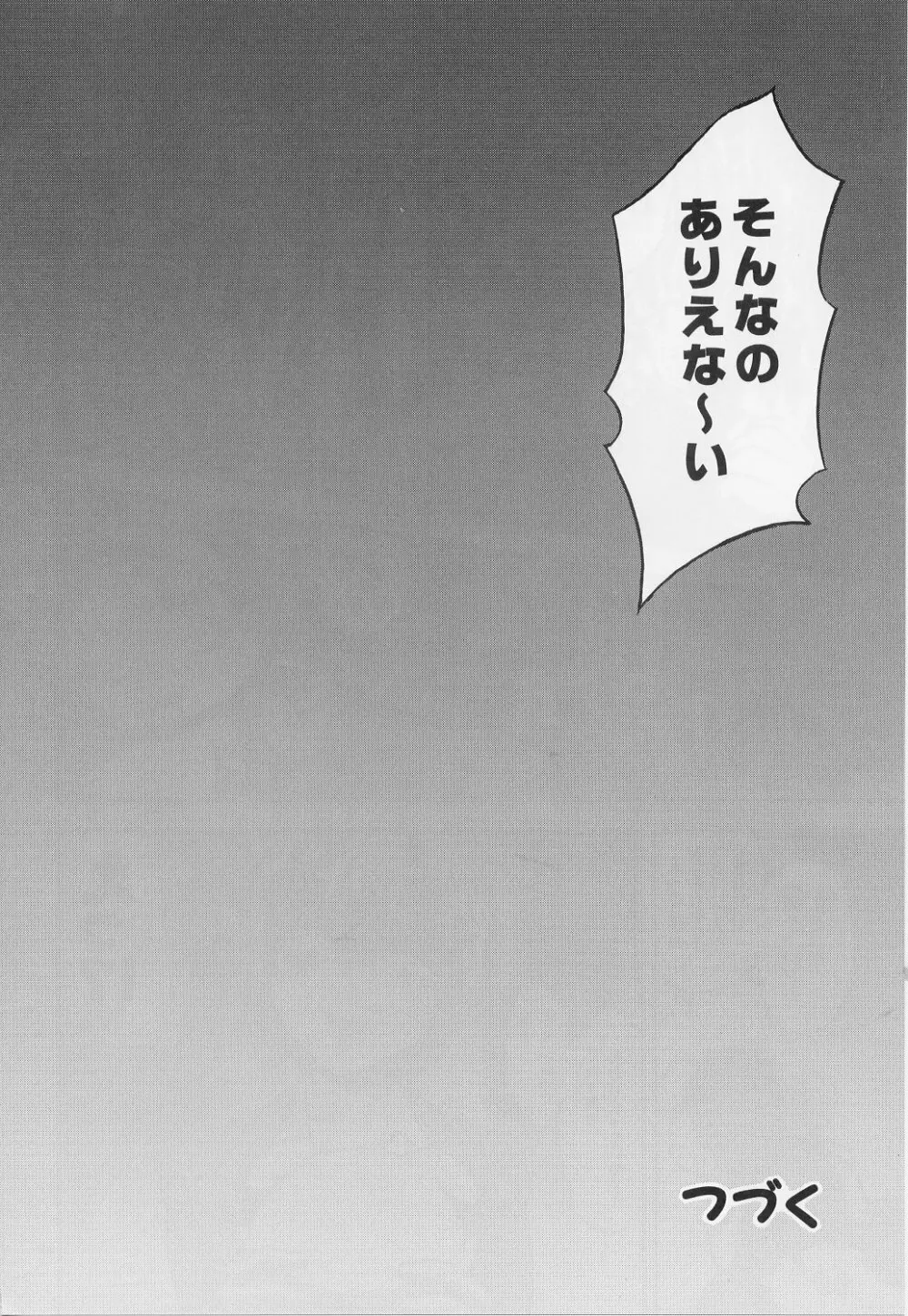 みるくはんたーず 1～4総集編+α - page29
