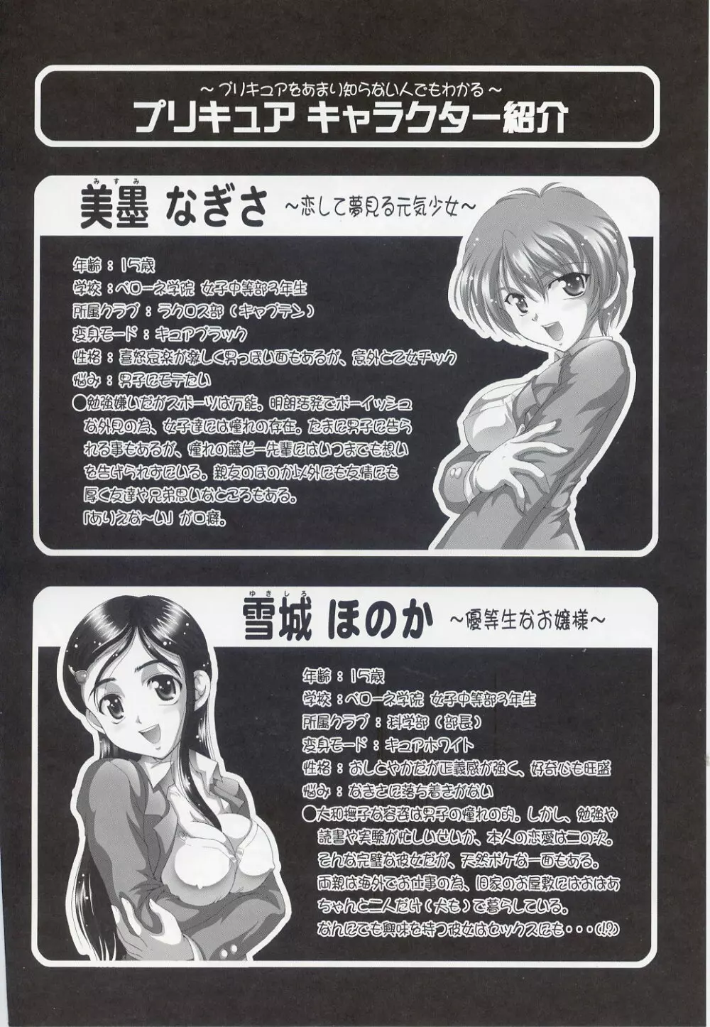 みるくはんたーず 1～4総集編+α - page3