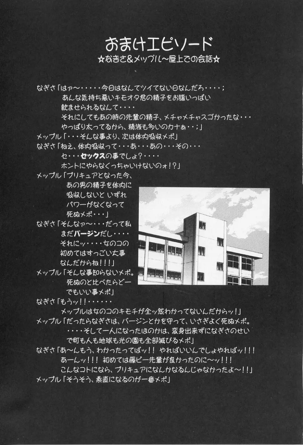 みるくはんたーず 1～4総集編+α - page30