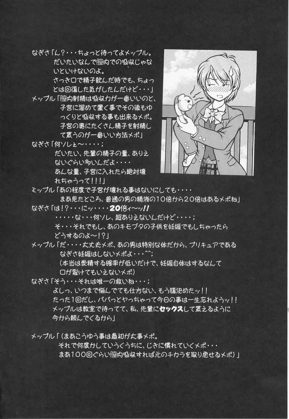 みるくはんたーず 1～4総集編+α - page31