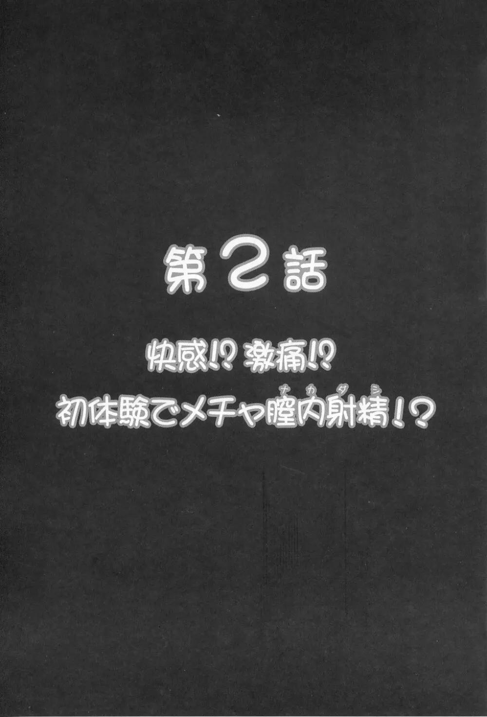 みるくはんたーず 1～4総集編+α - page32