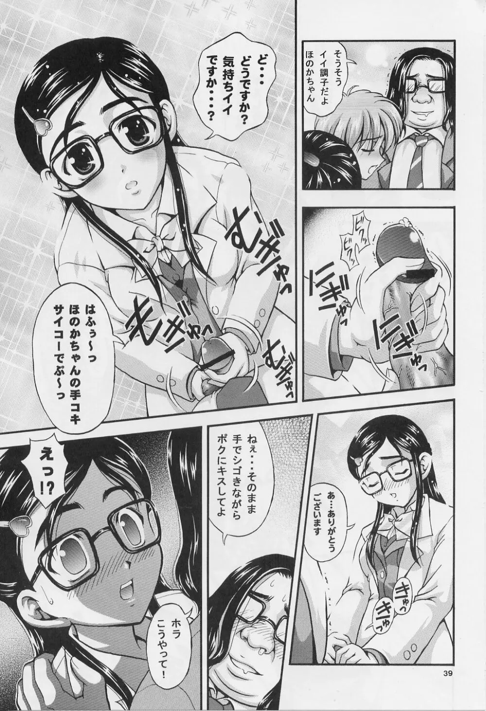 みるくはんたーず 1～4総集編+α - page38