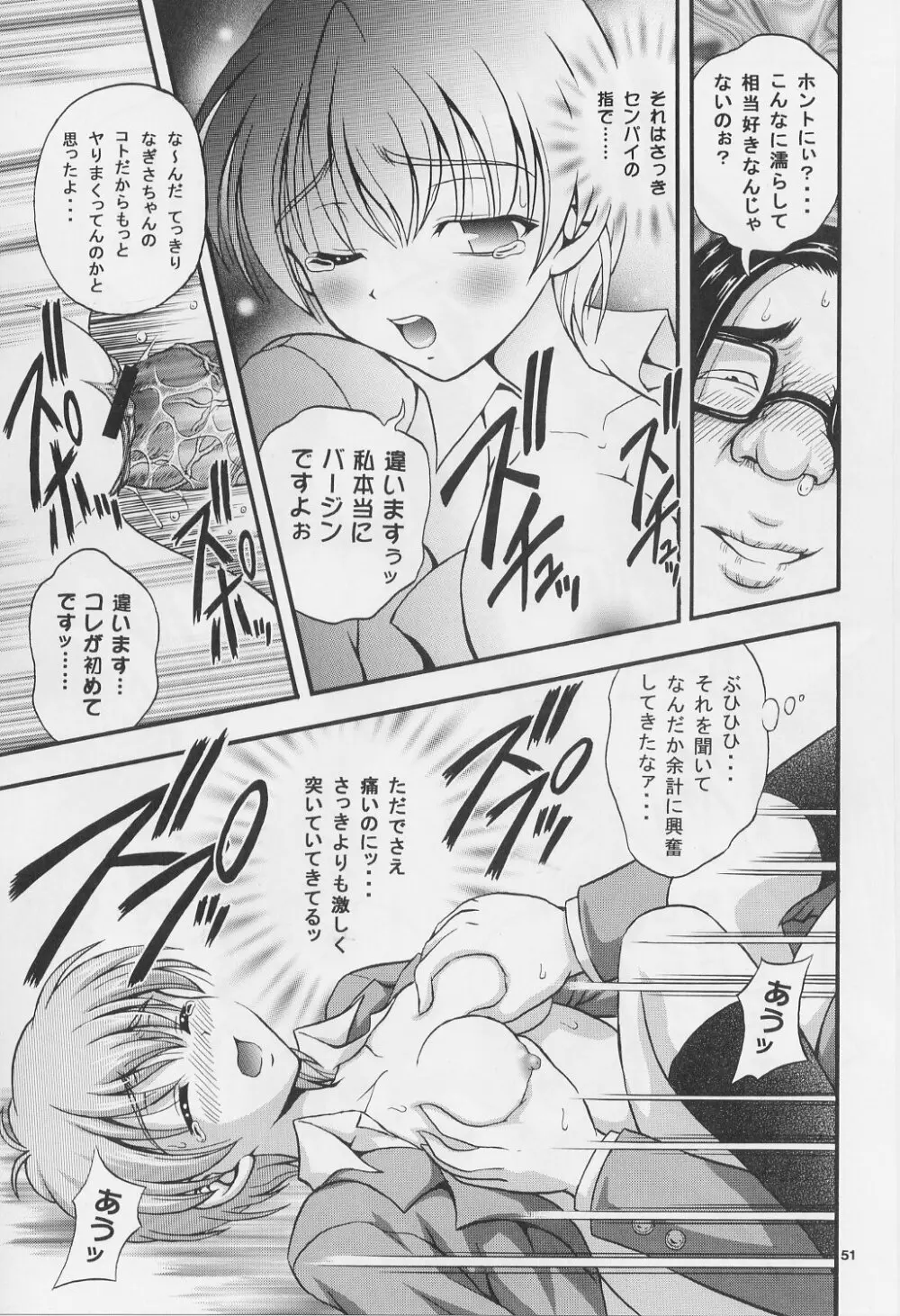 みるくはんたーず 1～4総集編+α - page50