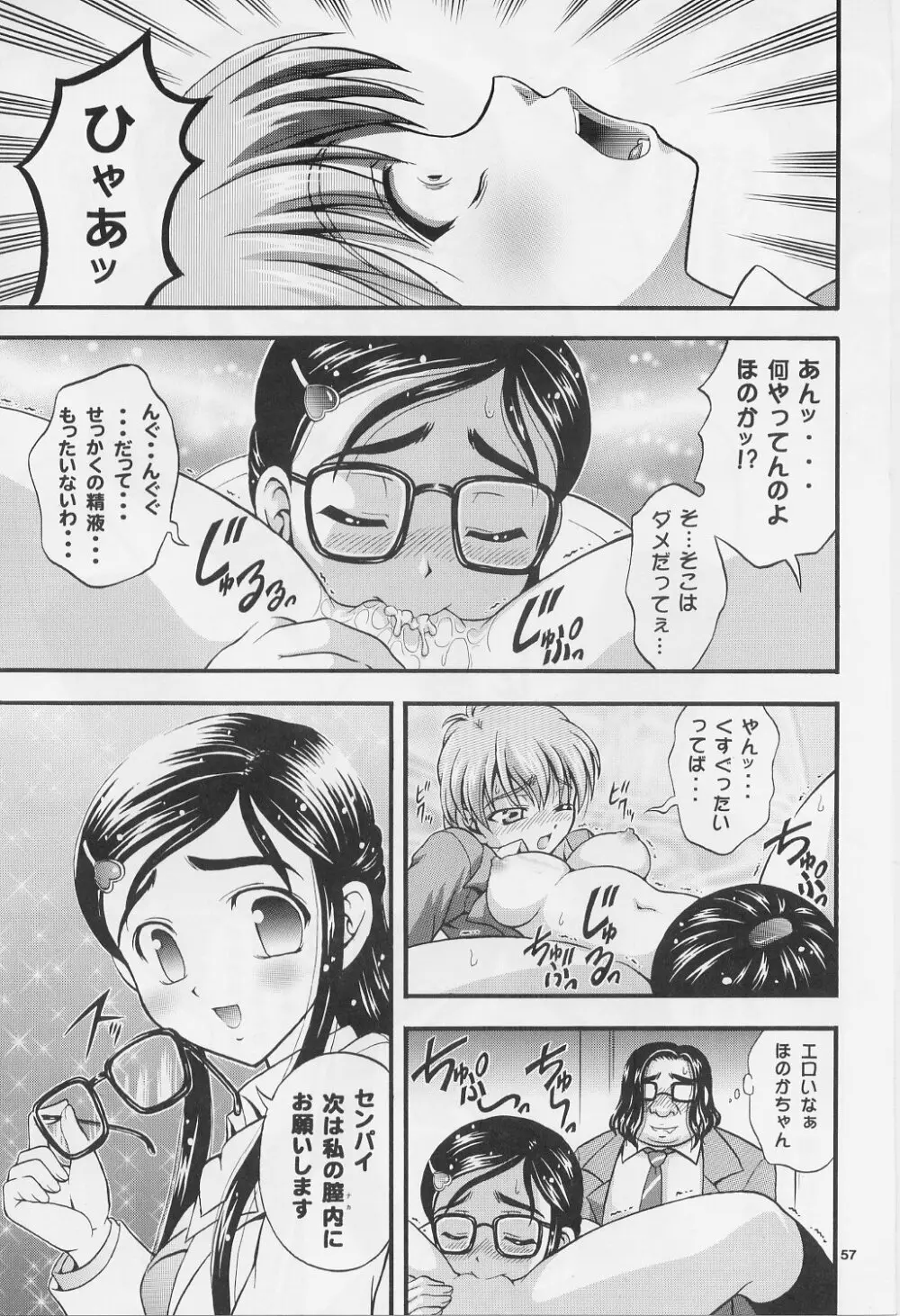 みるくはんたーず 1～4総集編+α - page56