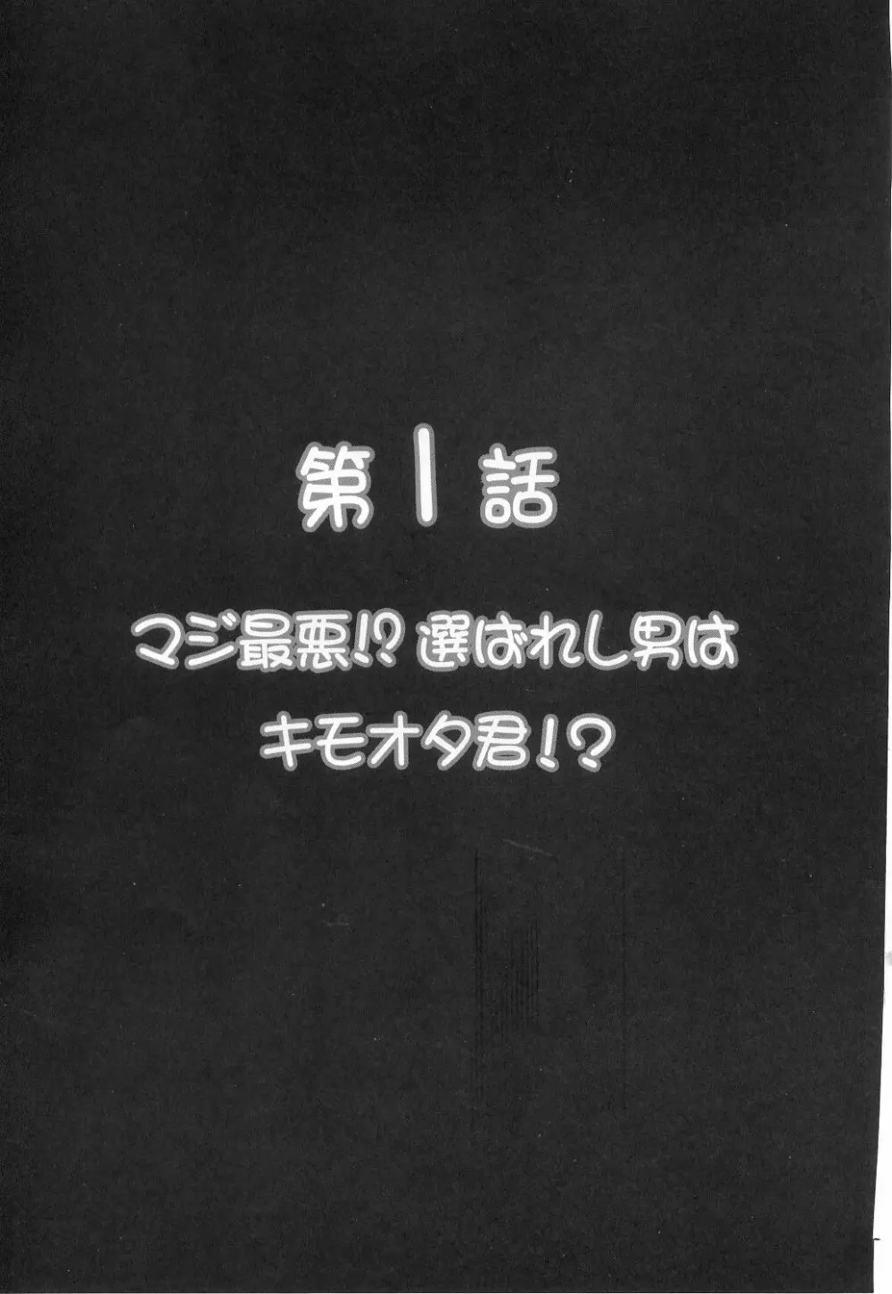 みるくはんたーず 1～4総集編+α - page6