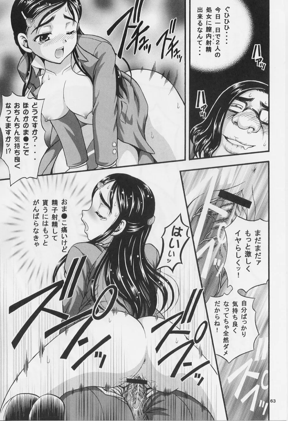 みるくはんたーず 1～4総集編+α - page62