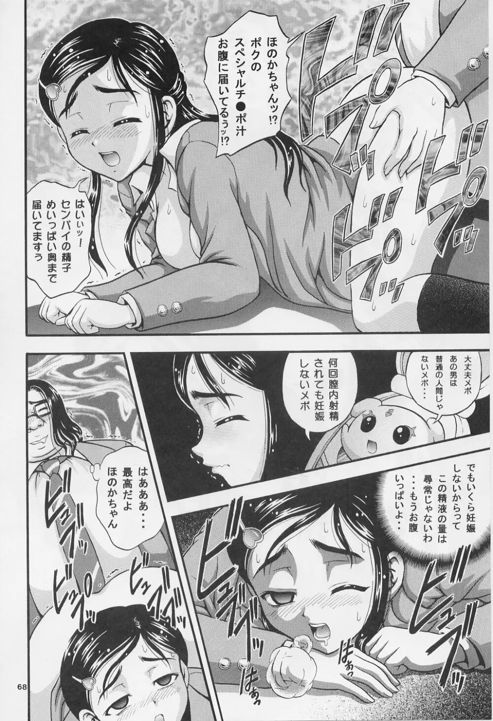 みるくはんたーず 1～4総集編+α - page67