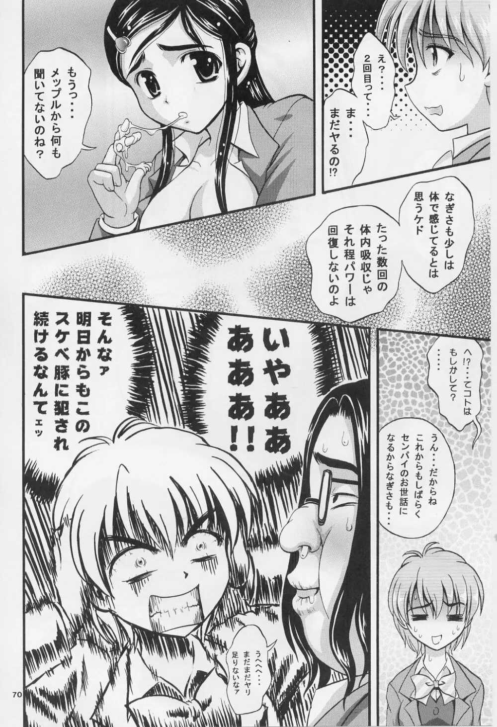 みるくはんたーず 1～4総集編+α - page69