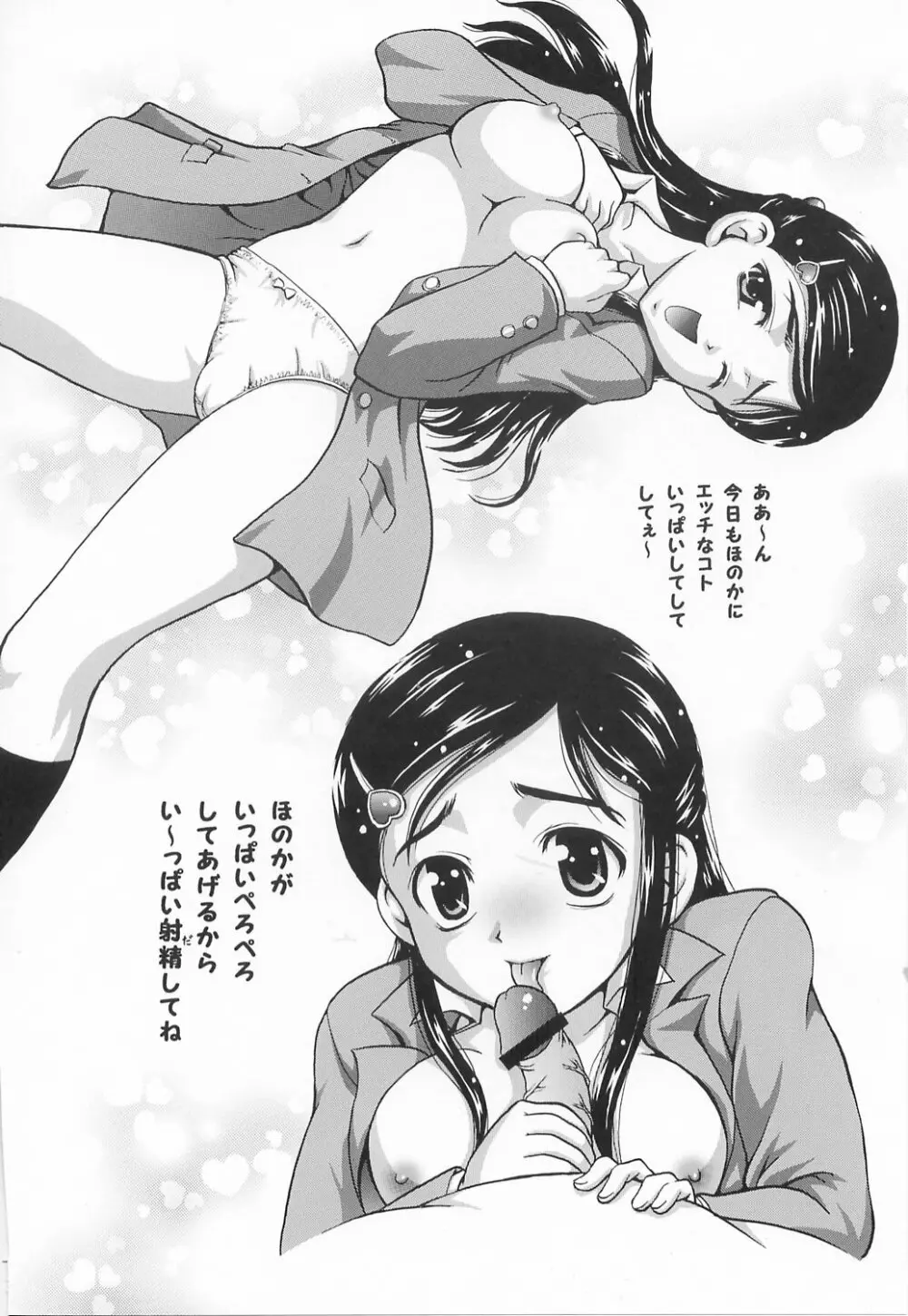 みるくはんたーず 1～4総集編+α - page7