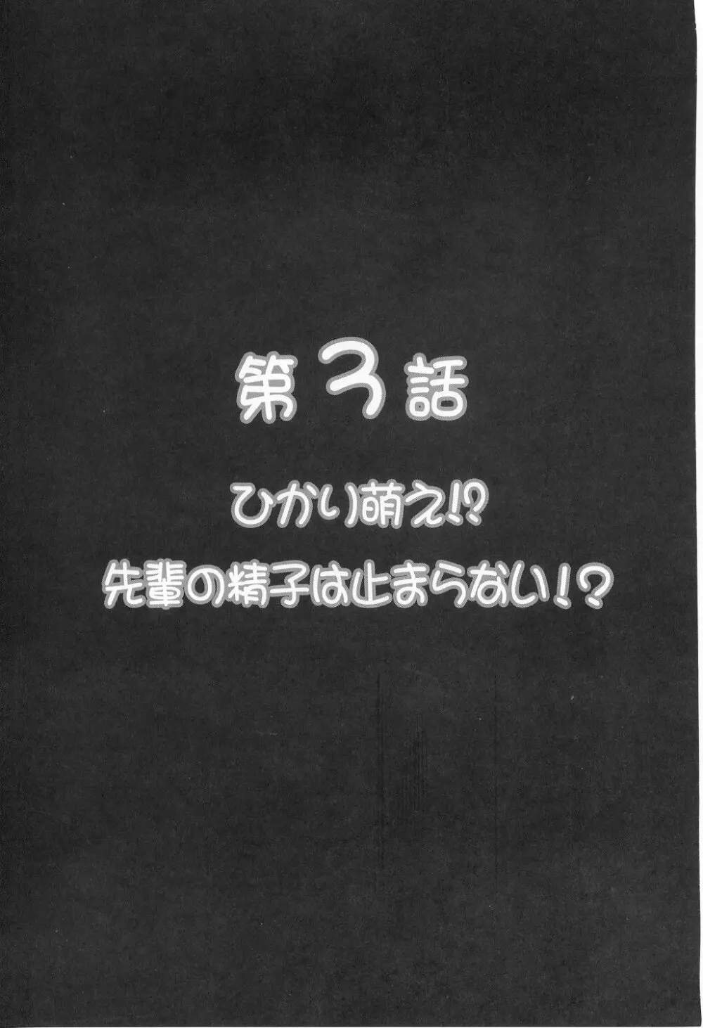 みるくはんたーず 1～4総集編+α - page82