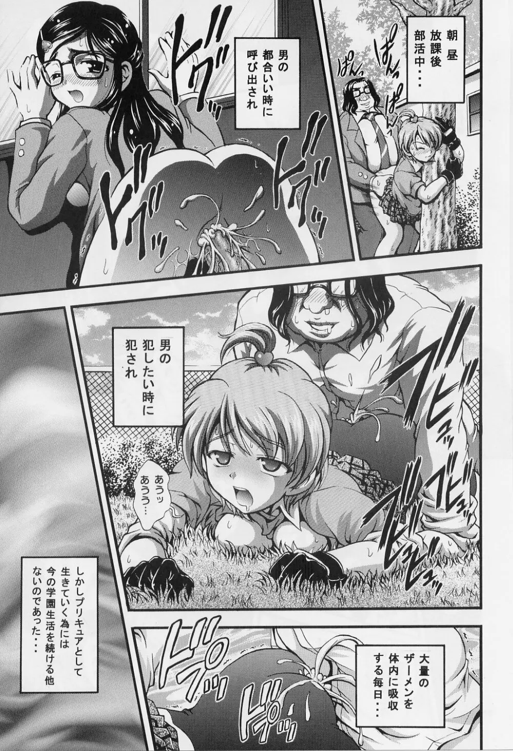 みるくはんたーず 1～4総集編+α - page84