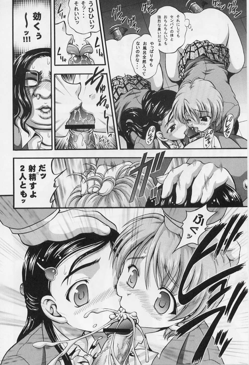 みるくはんたーず 1～4総集編+α - page87