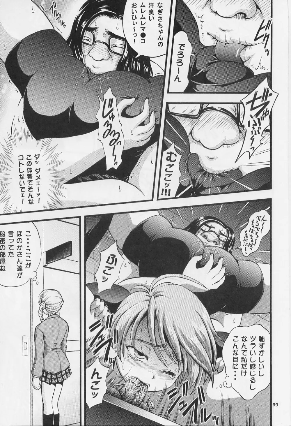 みるくはんたーず 1～4総集編+α - page98