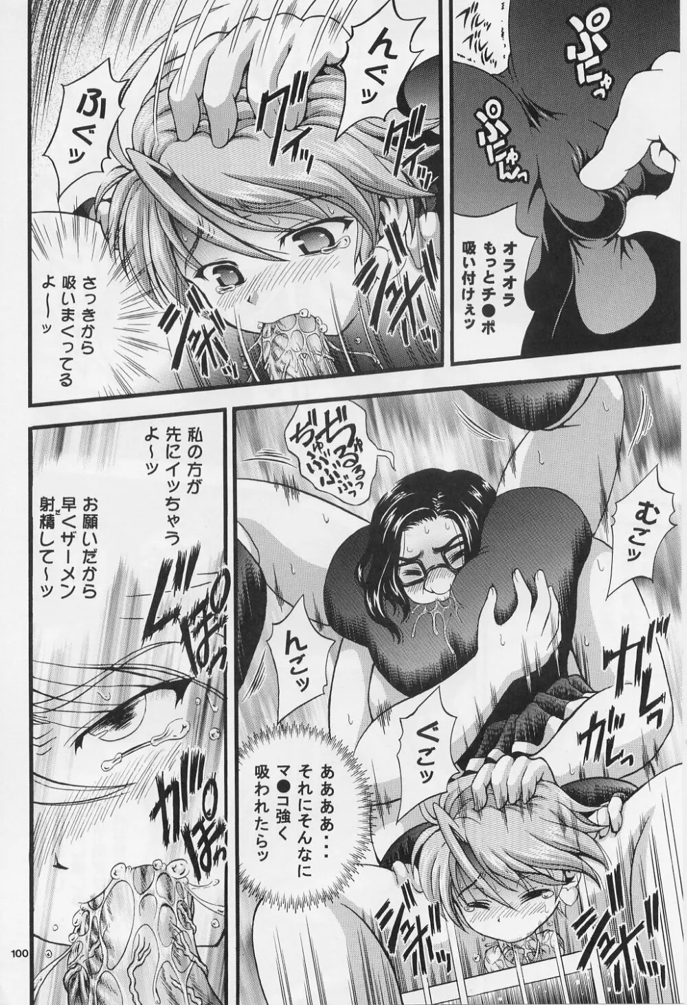 みるくはんたーず 1～4総集編+α - page99