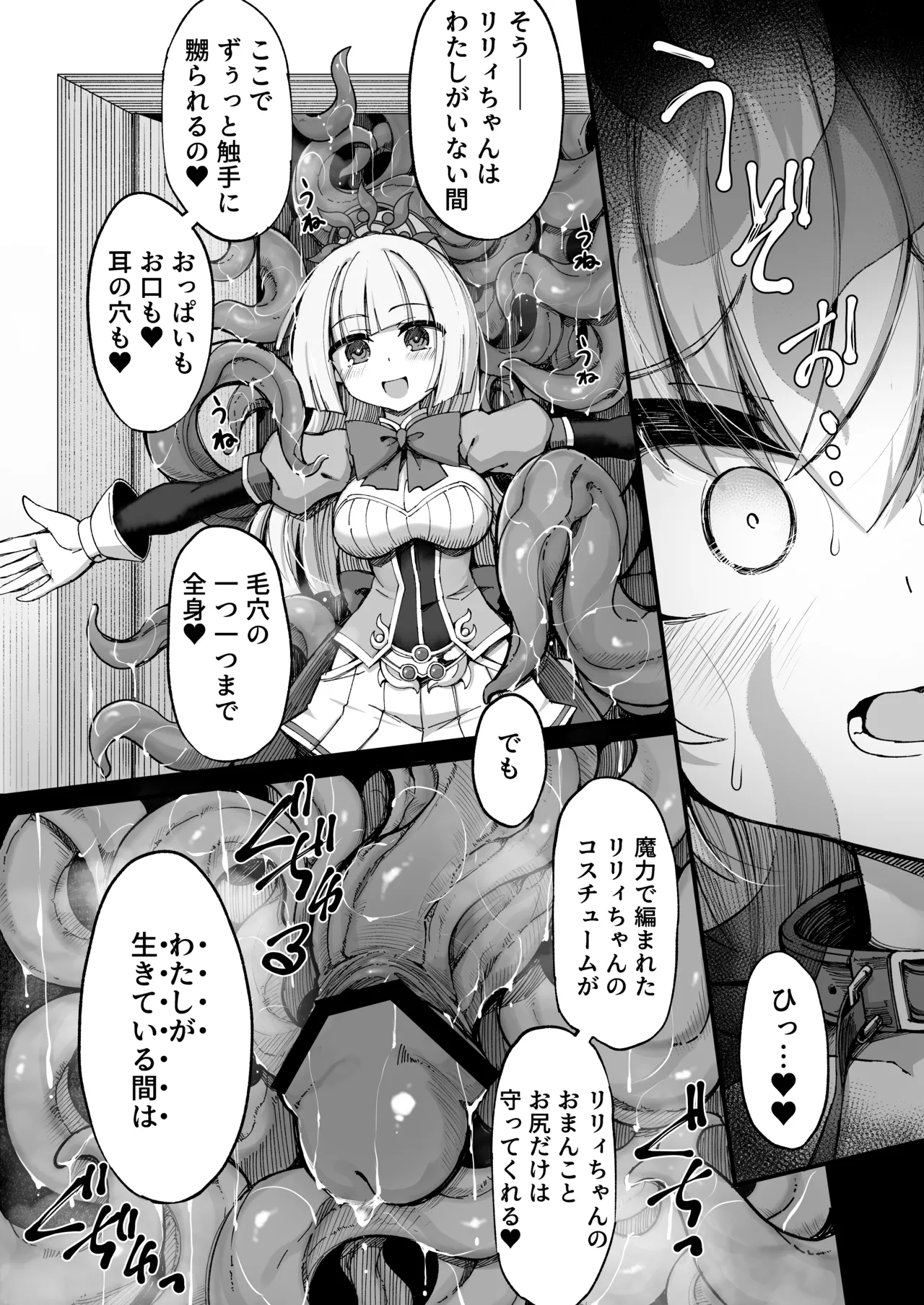 マゾネコ×魔法少女～悪の魔法少女が、正義の魔法少女と末永く幸せに暮らすマンガ～ - page10